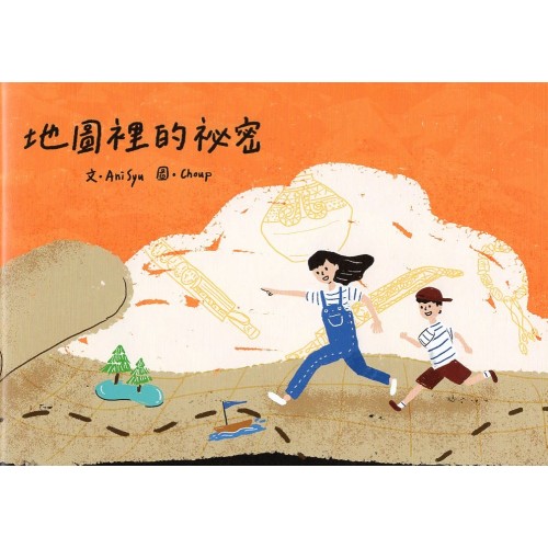 地圖裡的祕密 (華語繪本)