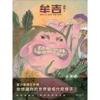 牟吉 MOU-JI AND THE SUN