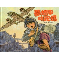 夢想中的陀螺（一個時代的故事和反思）