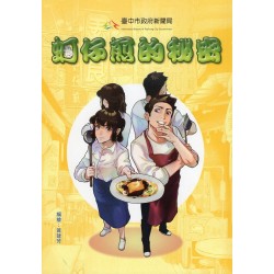 蚵仔煎的秘密