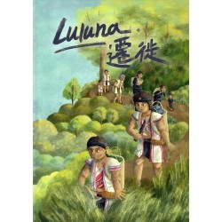 Luluna.遷徙 (布農族繪本)