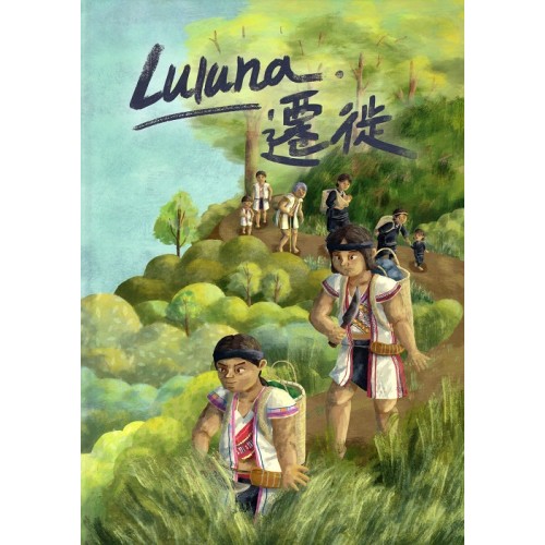 Luluna.遷徙 (布農族繪本)