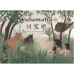 Kulumaha回家吧!(華語、布農語繪本) Kulumaha回家吧!(華語、布農語繪本)