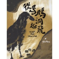 從烏鴉洞起飛 Flight from Crow Cave (中英雙語)