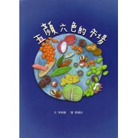 五顏六色的市場