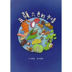 五顏六色的市場