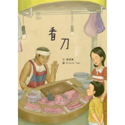 看刀