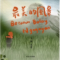 最美的風景 (中文、泰雅語對照繪本；台語、泰雅語唸音檔)