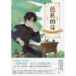 芭蕉的芽 vol.1