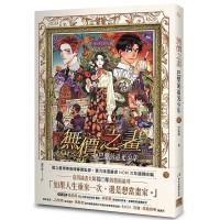 無價之畫：巴黎的追光少年 (下)