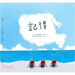 記得 (排灣族繪本) 記得 (排灣族繪本)