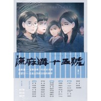 流麻溝十五號 (漫畫)