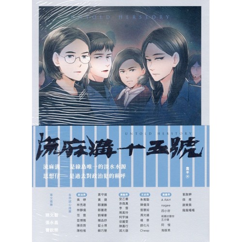 流麻溝十五號 (漫畫) 流麻溝十五號 (漫畫)