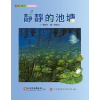 靜靜的池塘：兒童詩歌集 (中文)