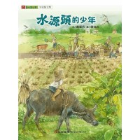 水源頭的少年 (中文)