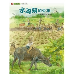 水源頭的少年 (中文)