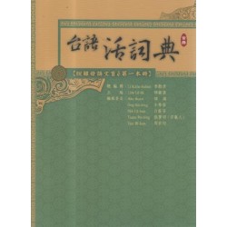 台語活詞典：首冊