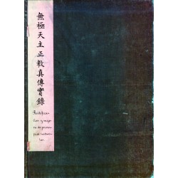 閩南─西班牙歷史文獻叢刊三：無極天主正教真傳實錄