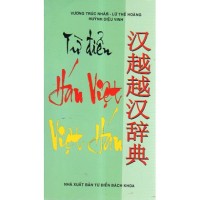 漢越越漢辭典 漢越越漢辭典