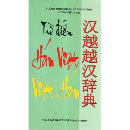 漢越越漢辭典