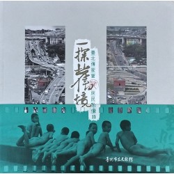 一探舊境:臺北傳家寶庶民影像錄 (附光碟) 一探舊境:臺北傳家寶庶民影像錄 (附光碟)