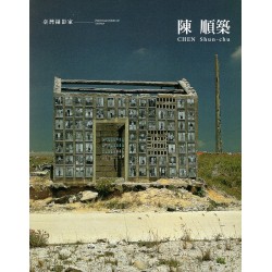 臺灣攝影家：陳順築 (精裝)