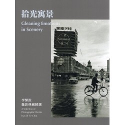 拾光寓景：李悌欽攝影典藏精選