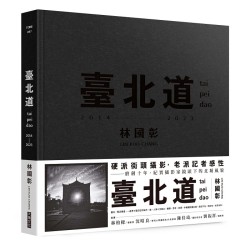 臺北道：林國彰攝影集 tai pei dao 2014–2023