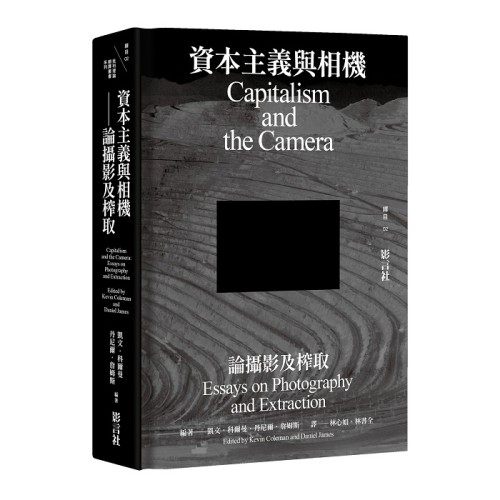 資本主義與相機：論攝影及榨取