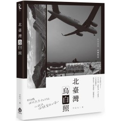 北臺灣烏白照