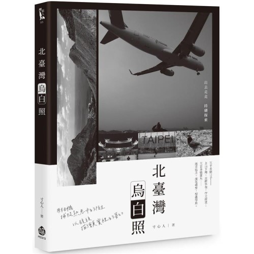 北臺灣烏白照