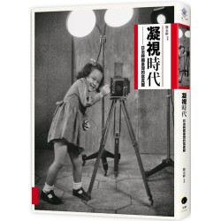 凝視時代：日治時期寫真館