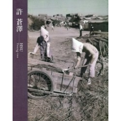 臺灣攝影家：許蒼澤 (精裝)