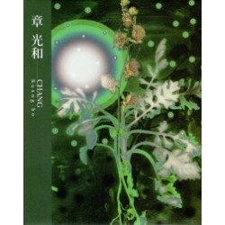 臺灣攝影家：章光和 (精裝)