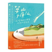 草山千層派：品嚐陽明山建築的時代更迭味