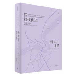 從敕使街道到中山北路