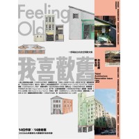 我喜歡舊：2025台北老屋新生誌