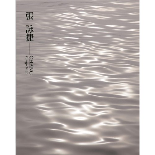 臺灣攝影家：張詠捷 (精裝)