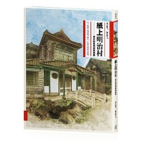 紙上明治村:消失的臺灣經典建築 紙上明治村:消失的臺灣經典建築