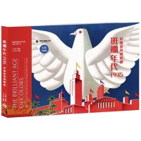 斑斕年代1935 彩繪臺灣博覽會