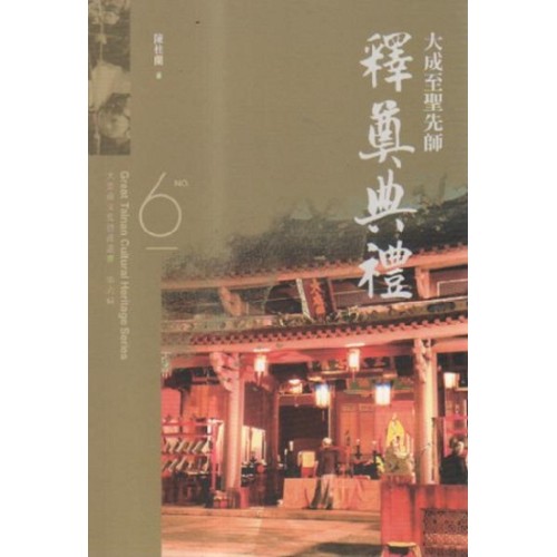 大成至聖先師釋奠典禮