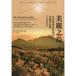 美麗之島：北部教會宣教禧年回顧與前瞻（中英雙語版）
