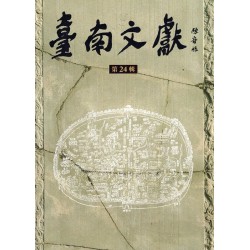 臺南文獻【第24輯】城隍御碑歷史畫