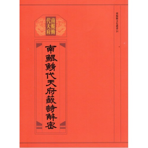 南鯤鯓代天府籤詩解密