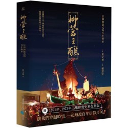 柳營王醮：信仰與儀式的百年傳承 (附名片型USB)