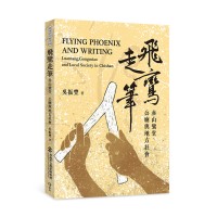 飛鸞走筆：赤山鸞堂、公廟與地方社會