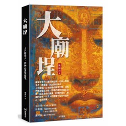 大廟埕
