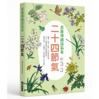 思想導圖說氣象 二十四節氣