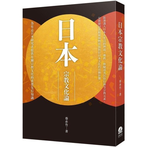 日本宗教文化論 日本宗教文化論