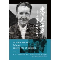 走徑東海岸:與法籍神父的相遇 走徑東海岸:與法籍神父的相遇